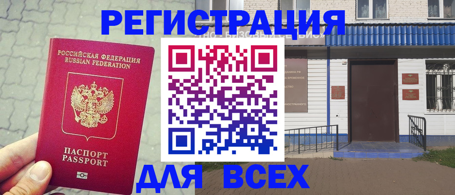 временная регистрация адрес в Кувандыке