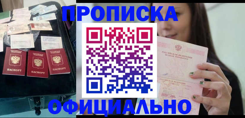 прописка законно в Кувандыке