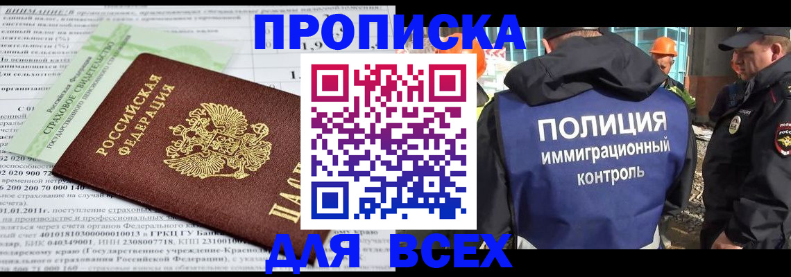 прописка для военкомата в Кувандыке